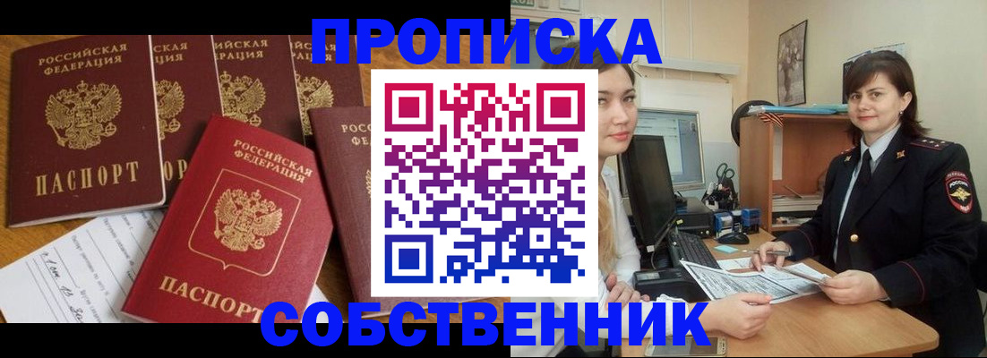 прописка в квартире в Костромской области