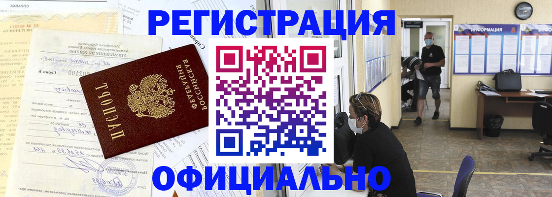 прописка для работы в Костромской области