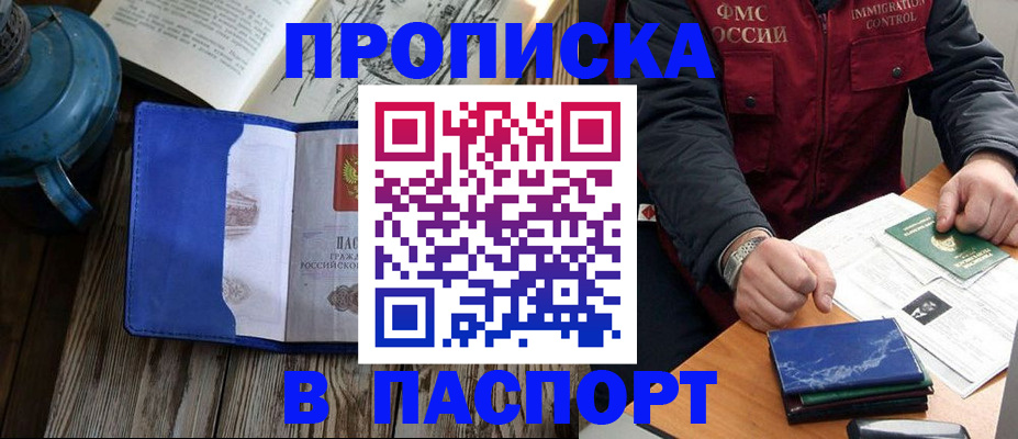 прописка для военкомата в Костромской области