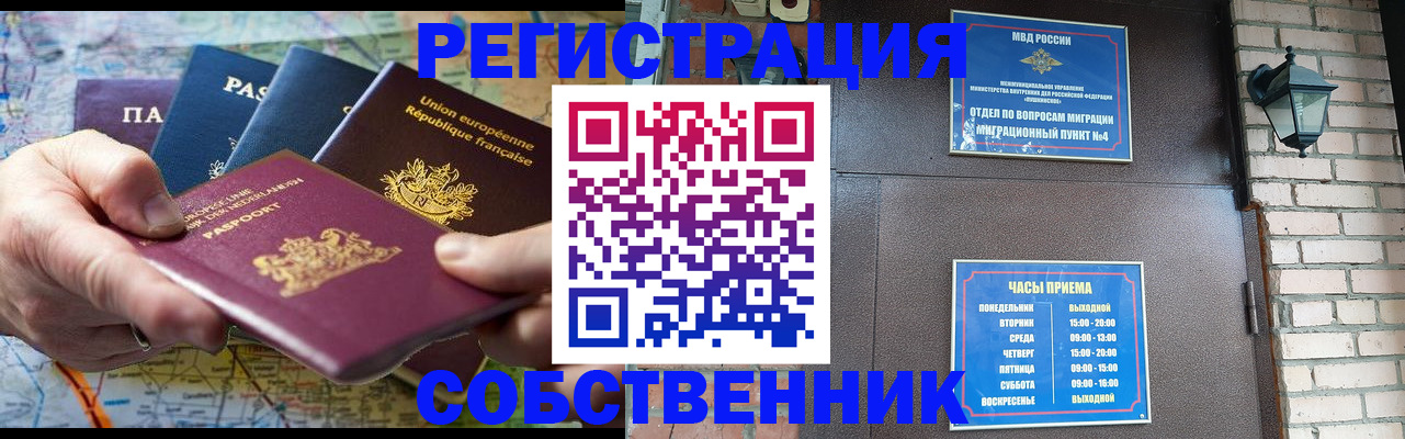 прописка от собственника в Костромской области